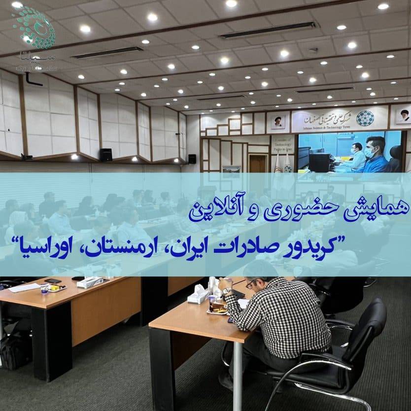 Iran, Armenia, Eurasia Export Corridor Conference